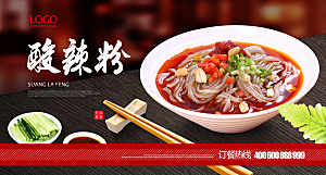 酸辣粉宣传海报设计素材