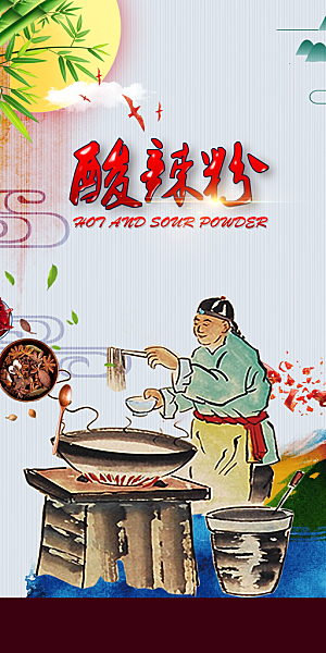 酸辣粉宣传海报设计素材