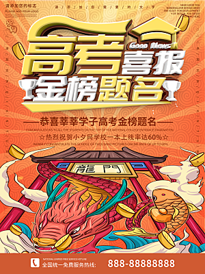 高考宣传海报展板设计素材
