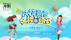 高考宣传海报展板设计素材