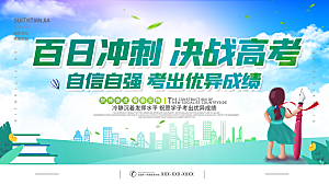 高考宣传海报展板设计素材