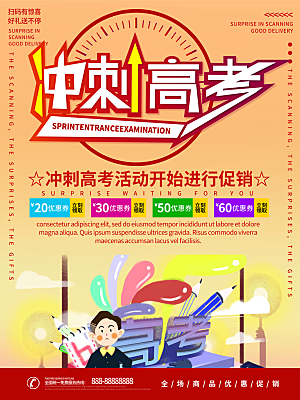 高考宣传海报展板设计素材