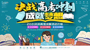高考宣传海报展板设计素材