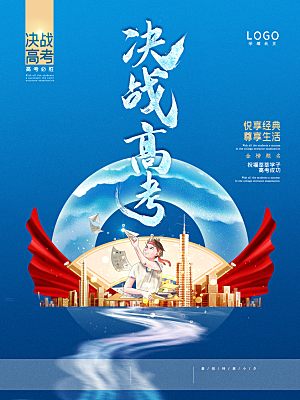 高考宣传海报展板设计素材