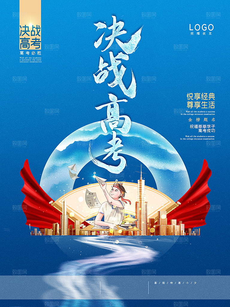 高考宣传海报展板设计素材
