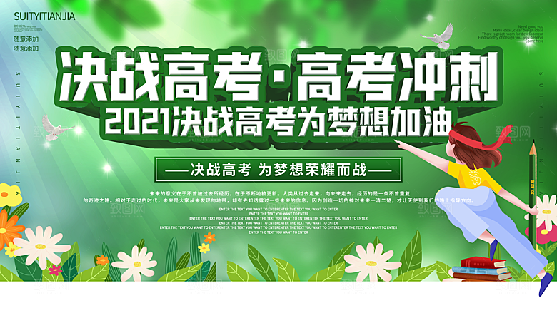 高考宣传海报展板设计素材