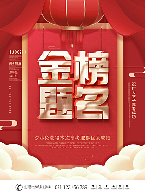 高考宣传海报展板设计