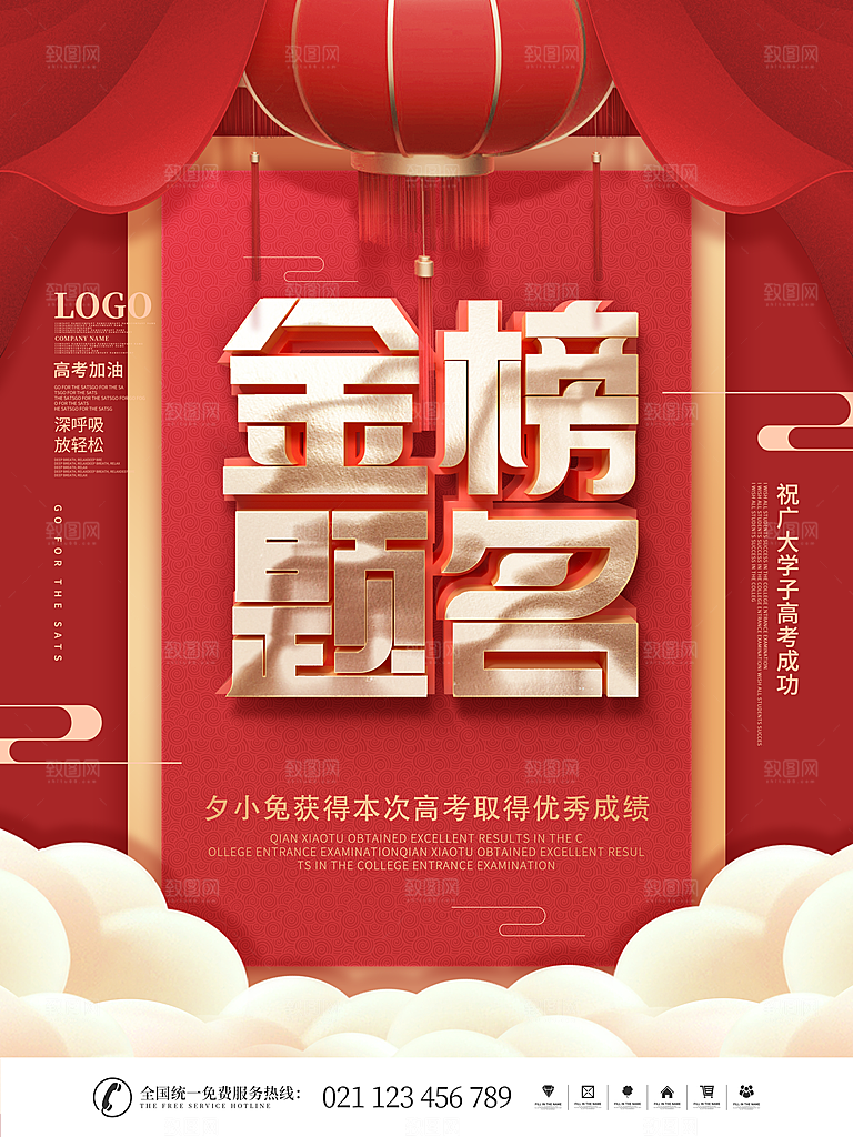 高考宣传海报展板设计
