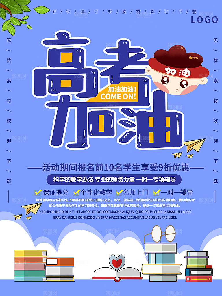 高考宣传海报展板设计