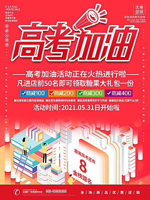 高考宣传海报展板设计素材