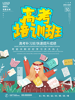 高考宣传海报展板设计