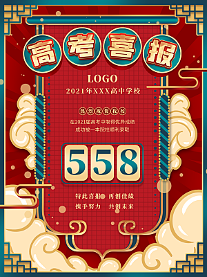 高考宣传海报展板设计素材