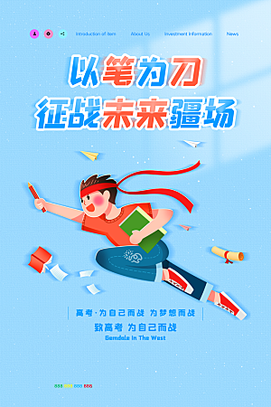 高考宣传海报展板设计素材