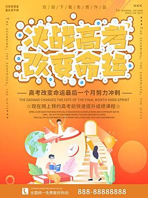 高考宣传海报展板设计素材