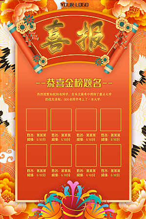高考宣传海报展板设计素材