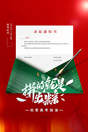 高考宣传海报展板设计素材