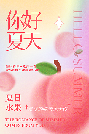 夏季夏天你好宣传海报展板