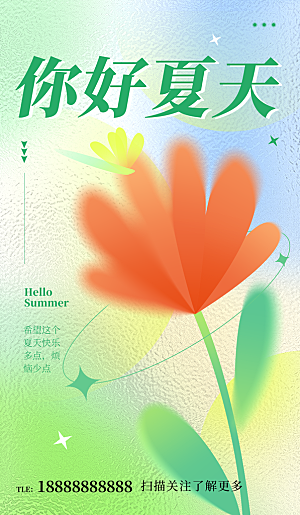 夏季夏天你好宣传海报展板