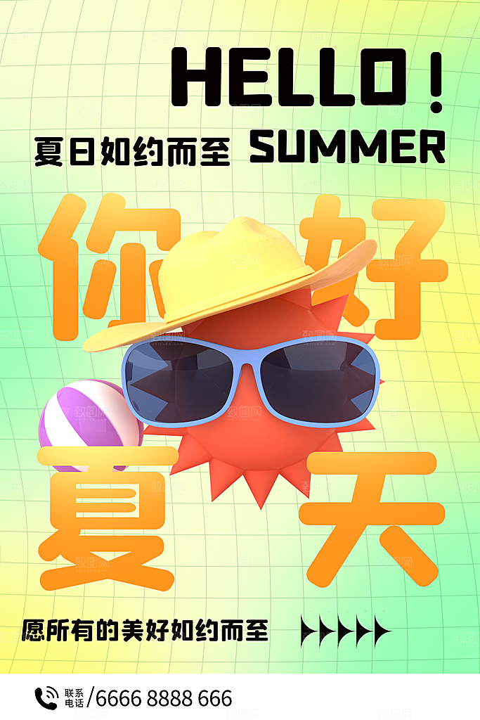 夏季夏天你好宣传海报展板
