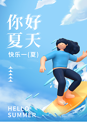 夏季夏天宣传海报展板素材