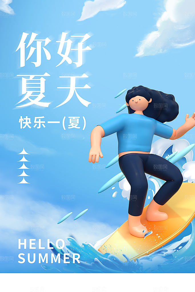 夏季夏天宣传海报展板素材
