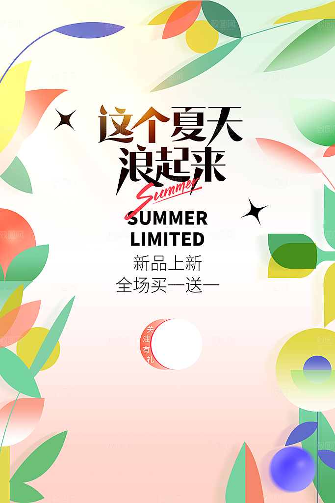 夏季夏天宣传海报展板素材