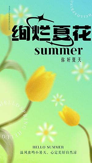 夏季夏天宣传海报展板素材