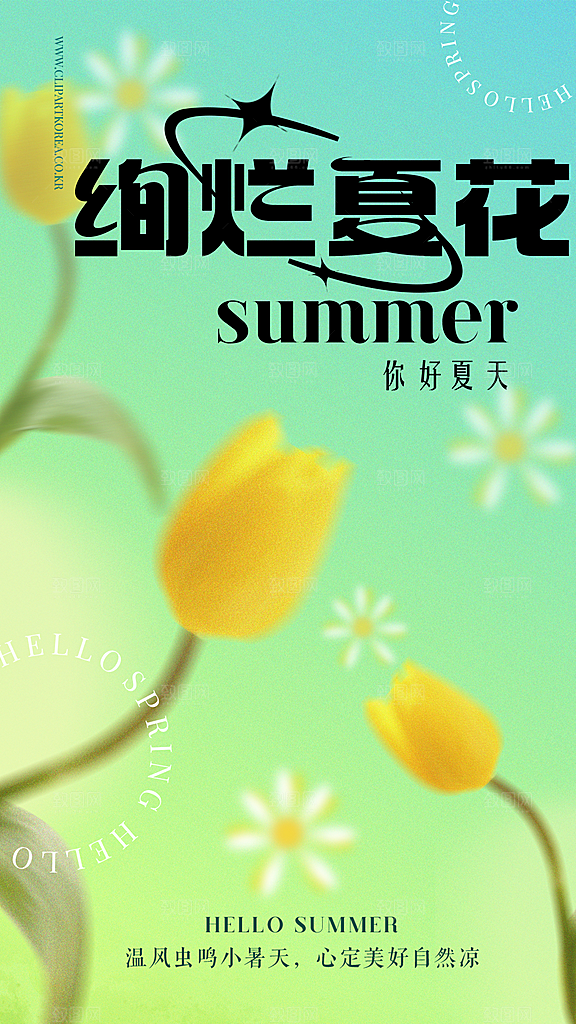 夏季夏天宣传海报展板素材