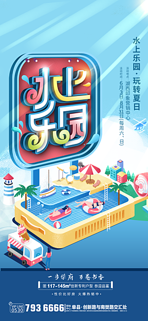 夏季夏天宣传海报展板素材