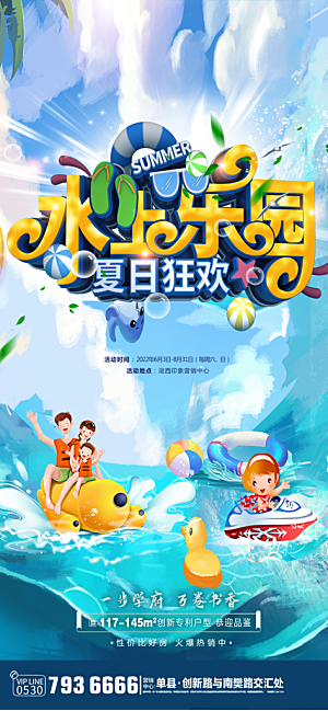 夏季夏天宣传海报展板素材