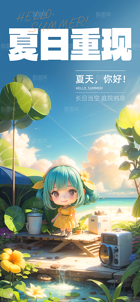 夏季夏天露营宣传海报展板