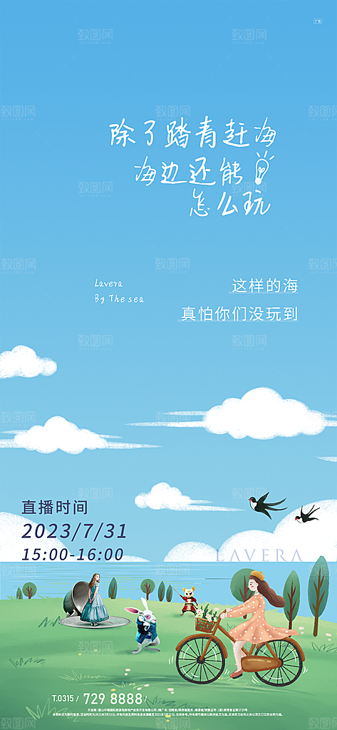 夏季夏天露营宣传海报展板