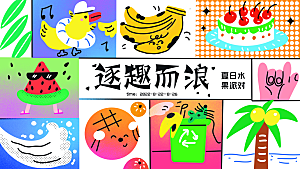 夏季夏天宣传海报展板