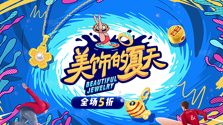 夏季夏天宣传海报展板素材
