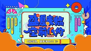 夏季夏天宣传海报展板素材