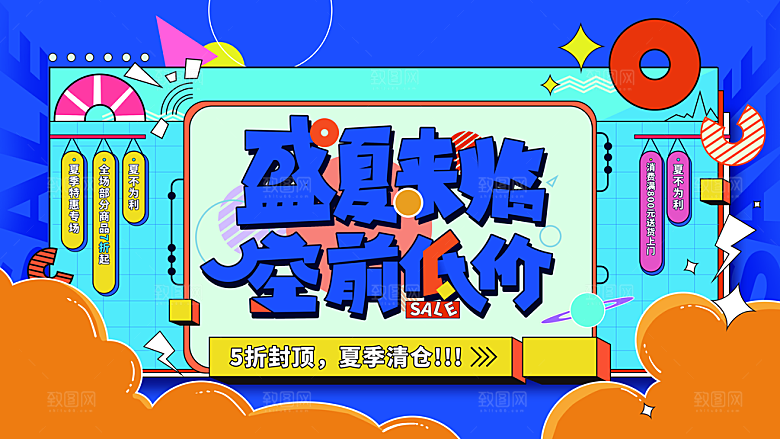 夏季夏天宣传海报展板素材