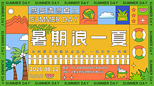 夏季夏天宣传海报展板素材