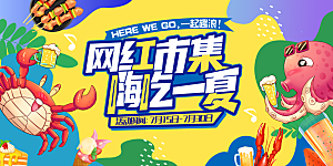 夏季夏天宣传海报展板素材