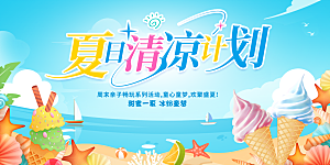 夏季夏天宣传海报展板素材