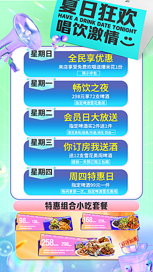 夏季夏天宣传海报展板