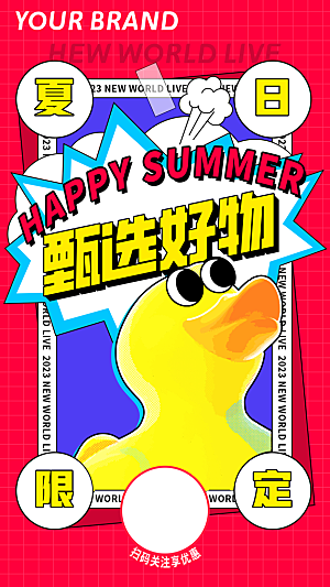 夏季夏天宣传海报展板