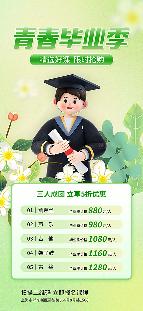 毕业季宣传广告海报设计素材