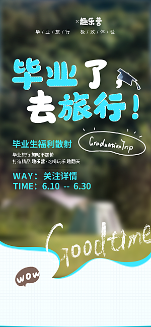 毕业季宣传广告海报设计素材