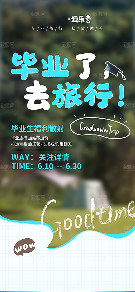 毕业季宣传广告海报设计素材