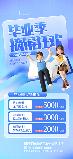 毕业季宣传广告海报设计素材