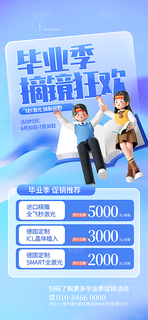 毕业季宣传广告海报设计素材
