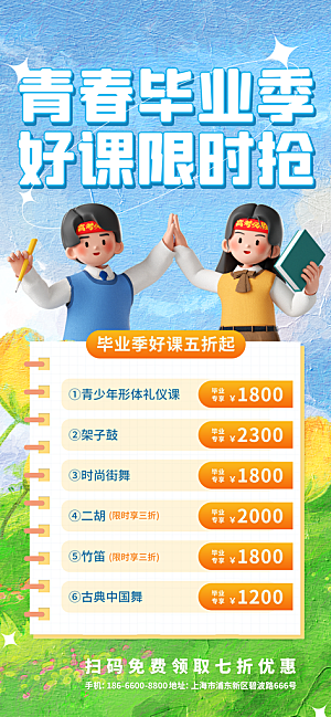 毕业季宣传广告海报设计素材