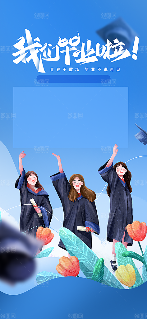 毕业季宣传广告海报设计素材