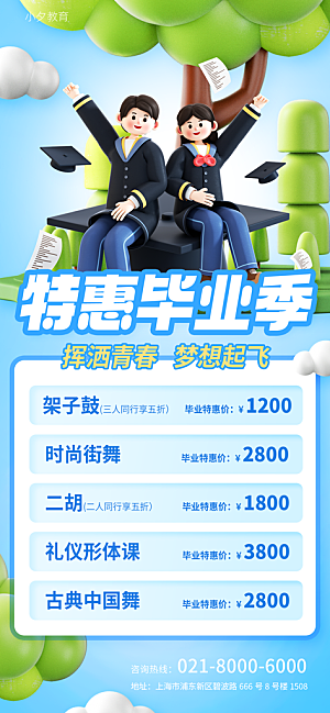 毕业季宣传广告海报设计素材