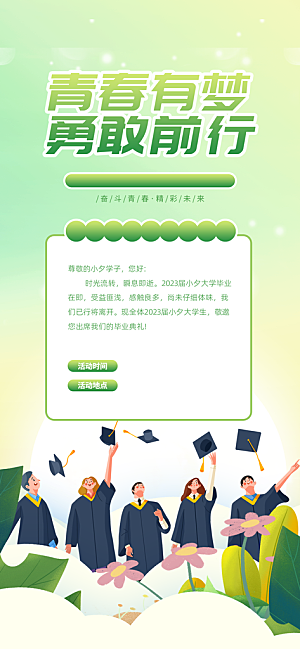 毕业季宣传广告海报设计